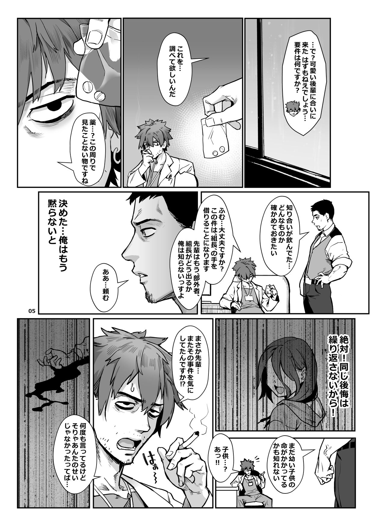 Inran Shounen Nazo no Bitch Shota to Ossan no Monogatari Vol. 4 page 6 full