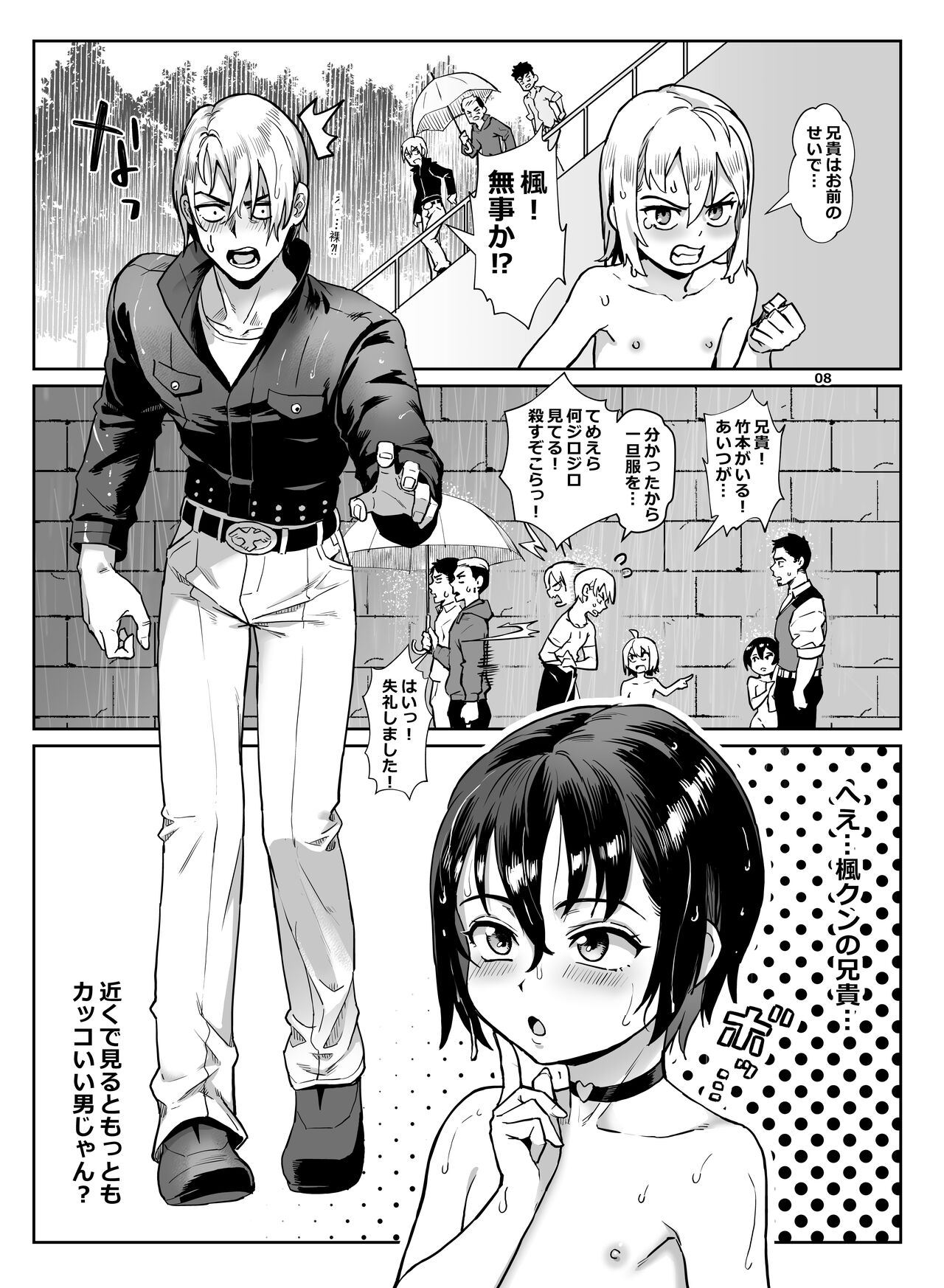 Inran Shounen Nazo no Bitch Shota to Ossan no Monogatari Vol. 4 page 9 full