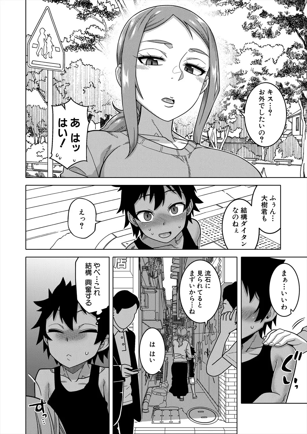 ボクの母ちゃんと俺のママ 第3話 page 8 full