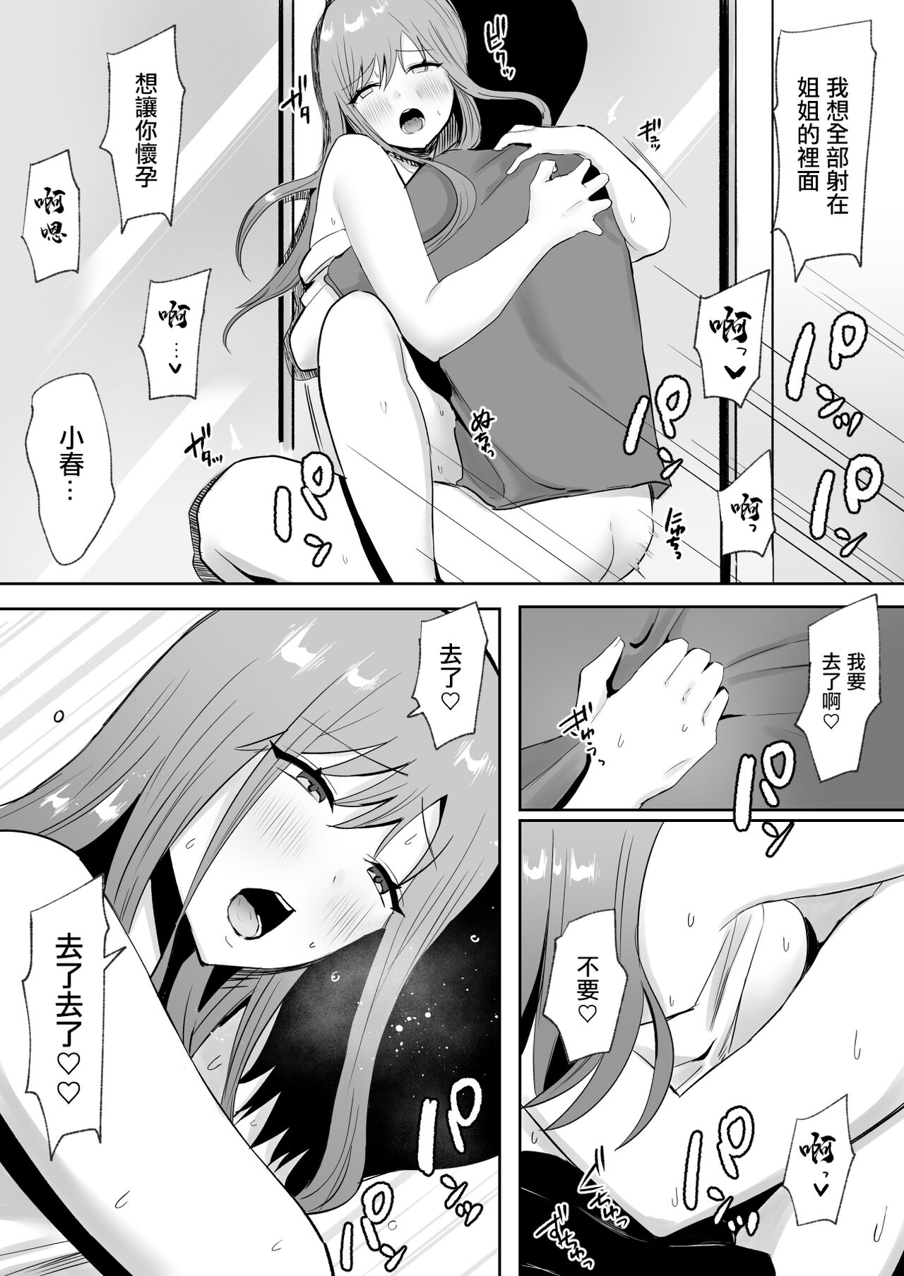 絶倫弟ちんぽに逆らえないお姉ちゃん page 10 full