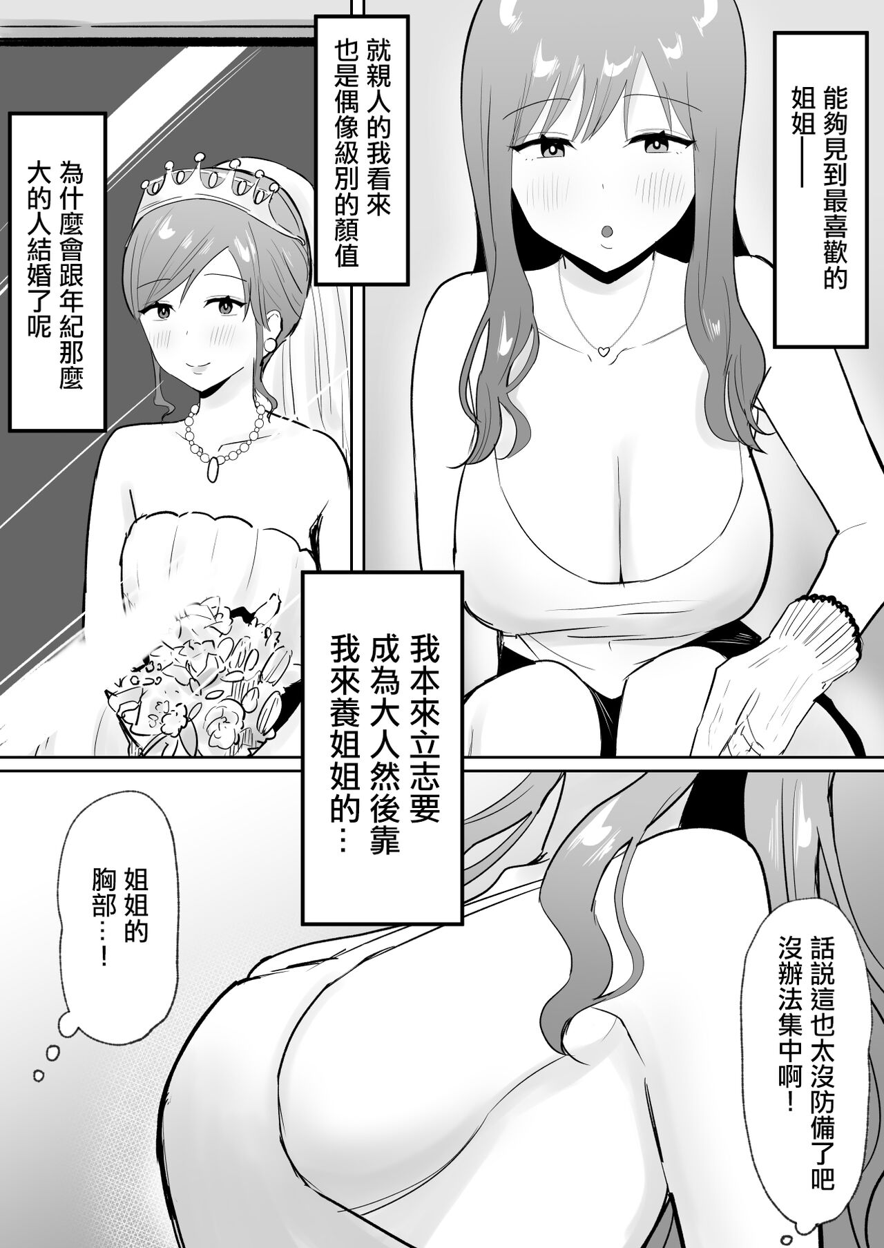 絶倫弟ちんぽに逆らえないお姉ちゃん page 2 full