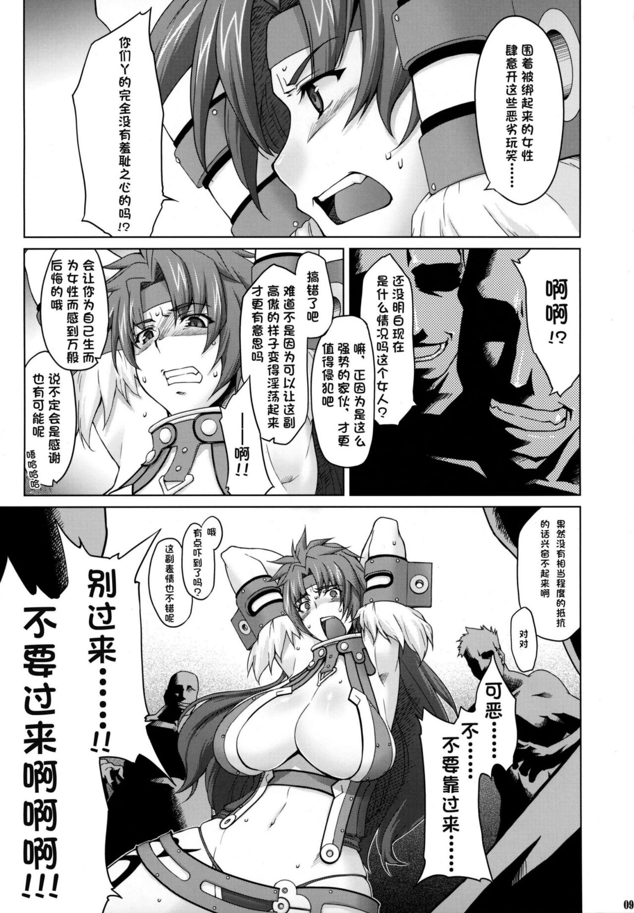Risty-Rin ~Kanzenban~ page 8 full