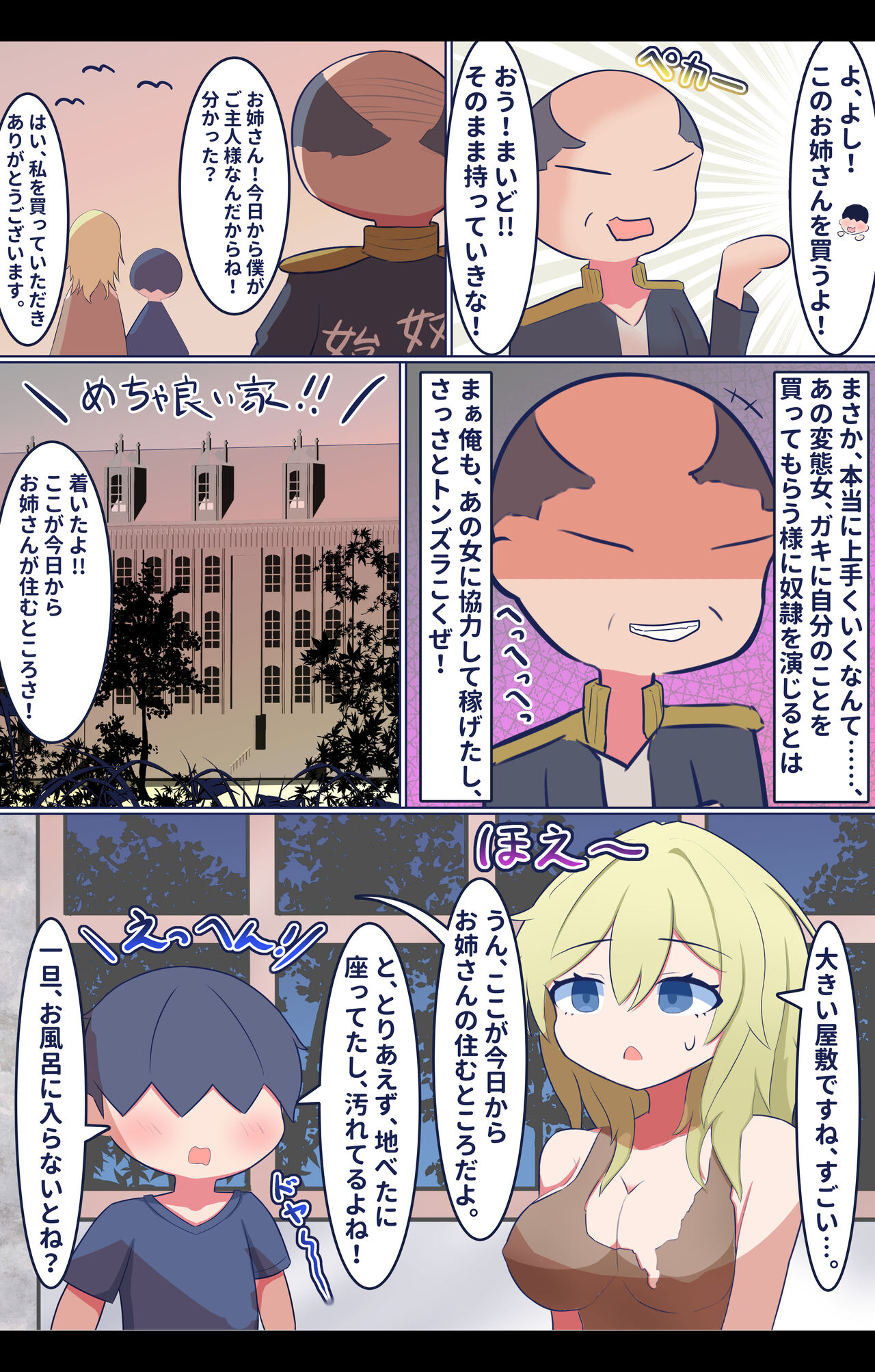 Shota Suki  Onee-san ga   Dorei no Furi Shite Shota  to Inran Gohoushi  Sex!? page 3 full