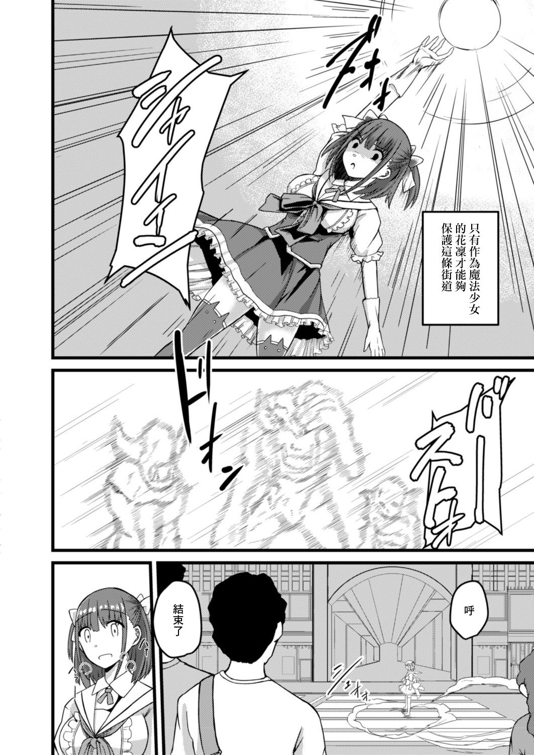 NTR Phantasm 3 Honkai Mahou Shoujo page 4 full