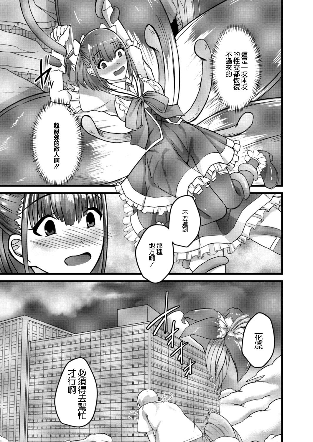 NTR Phantasm 3 Honkai Mahou Shoujo page 7 full