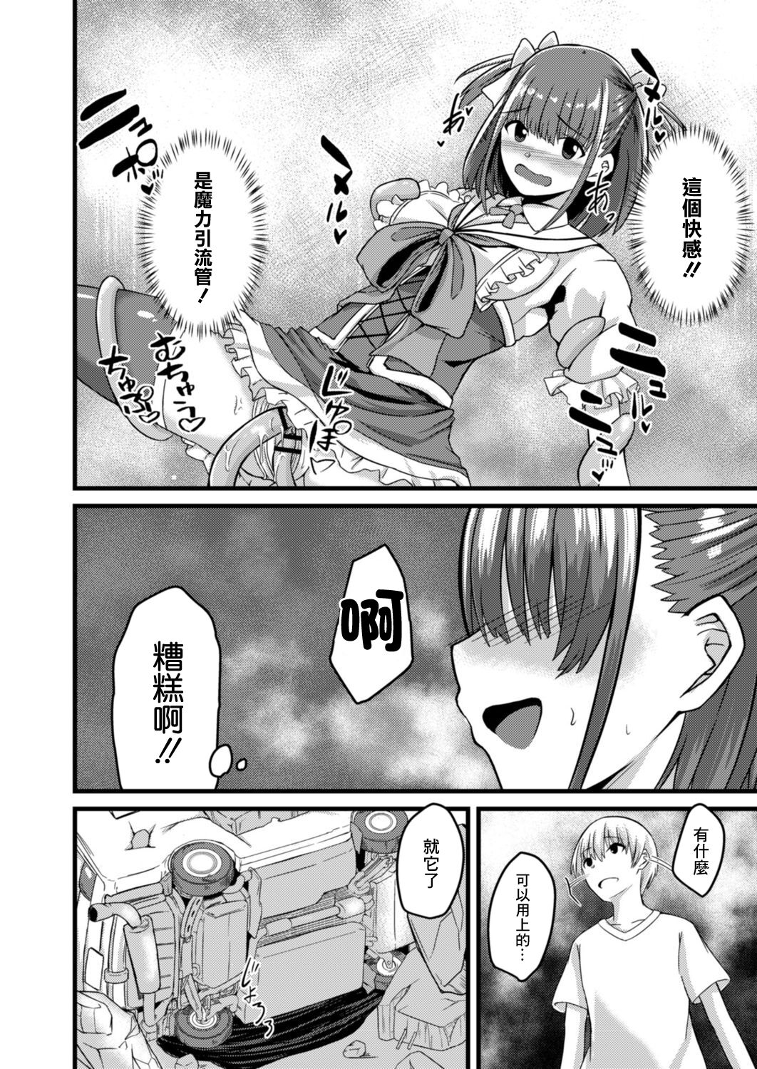 NTR Phantasm 3 Honkai Mahou Shoujo page 8 full