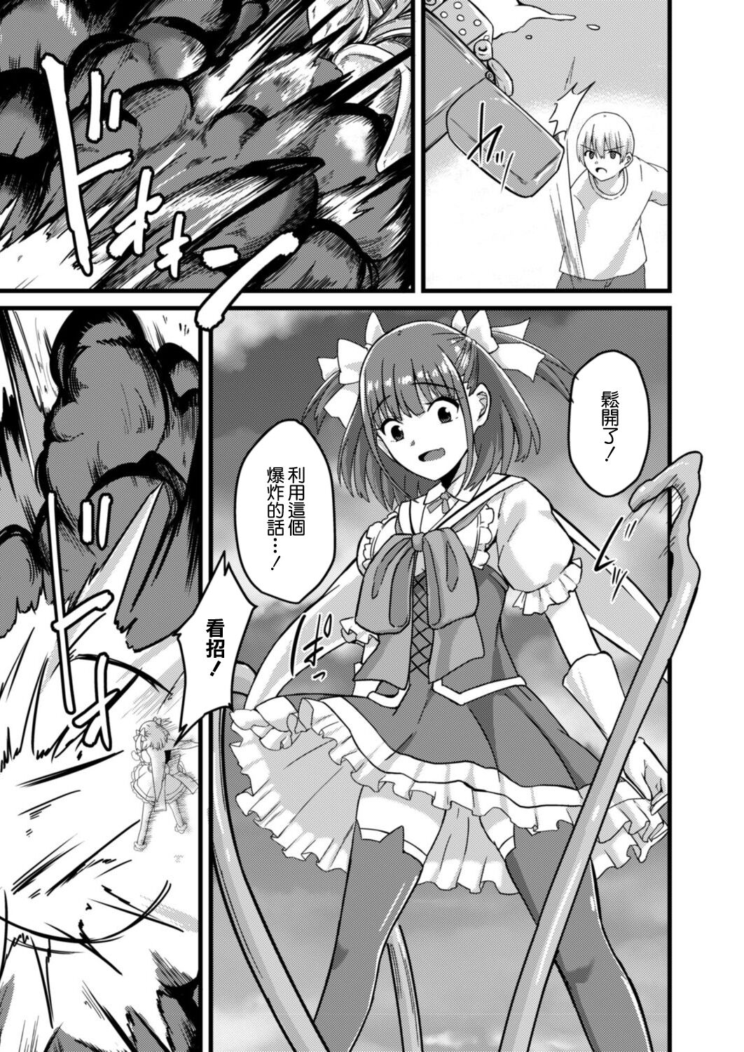 NTR Phantasm 3 Honkai Mahou Shoujo page 9 full