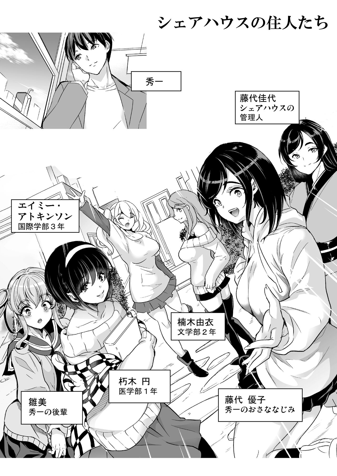 ハーレムシェアハウス〜全員中出し姫初め〜 page 2 full