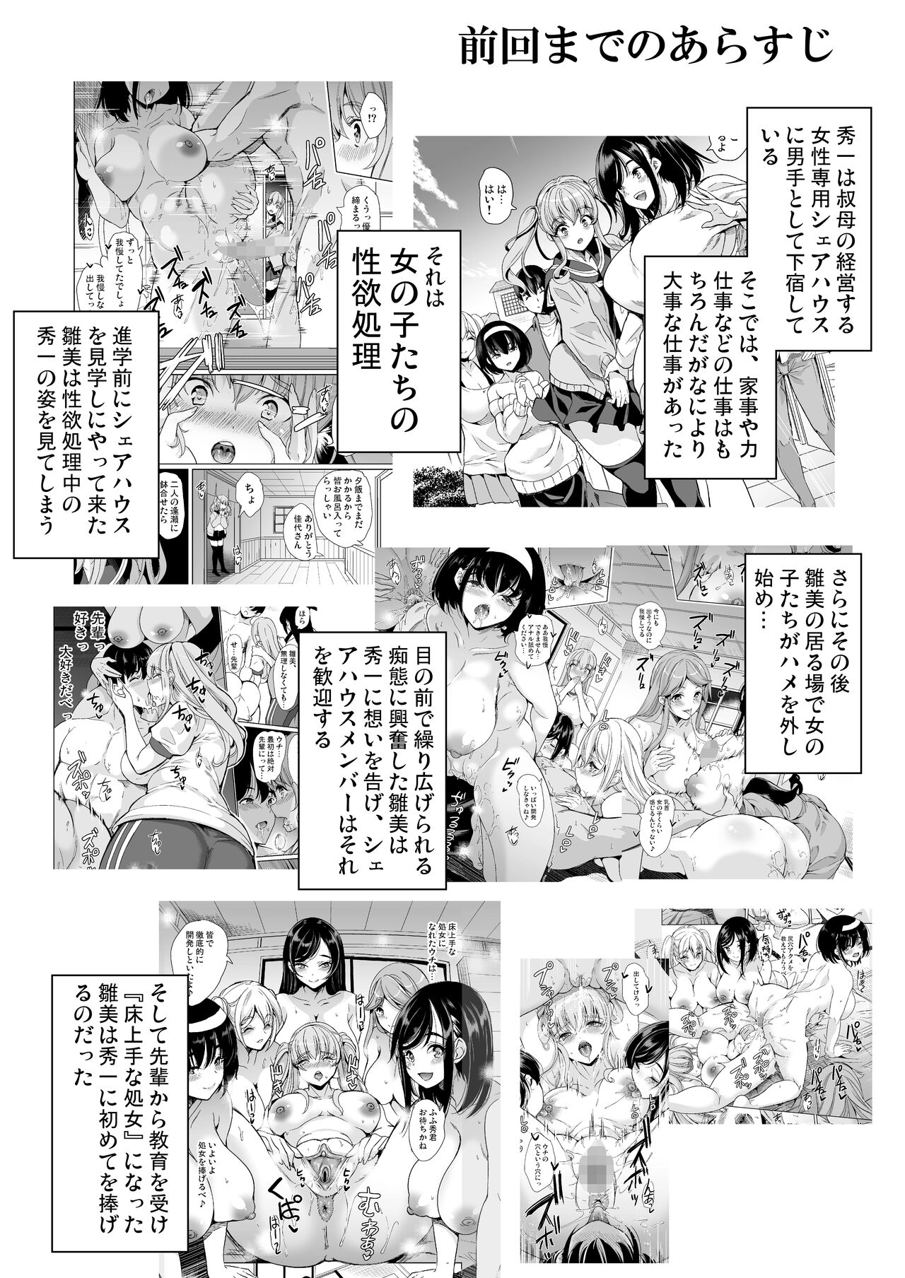 ハーレムシェアハウス〜全員中出し姫初め〜 page 3 full