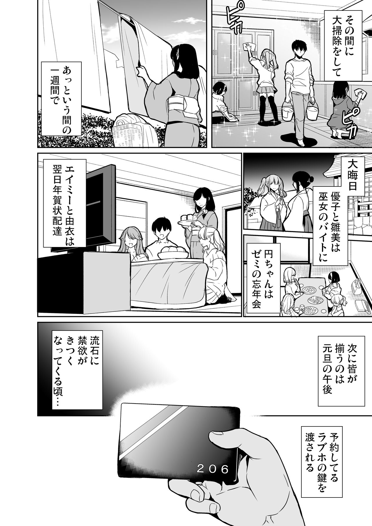 ハーレムシェアハウス〜全員中出し姫初め〜 page 5 full