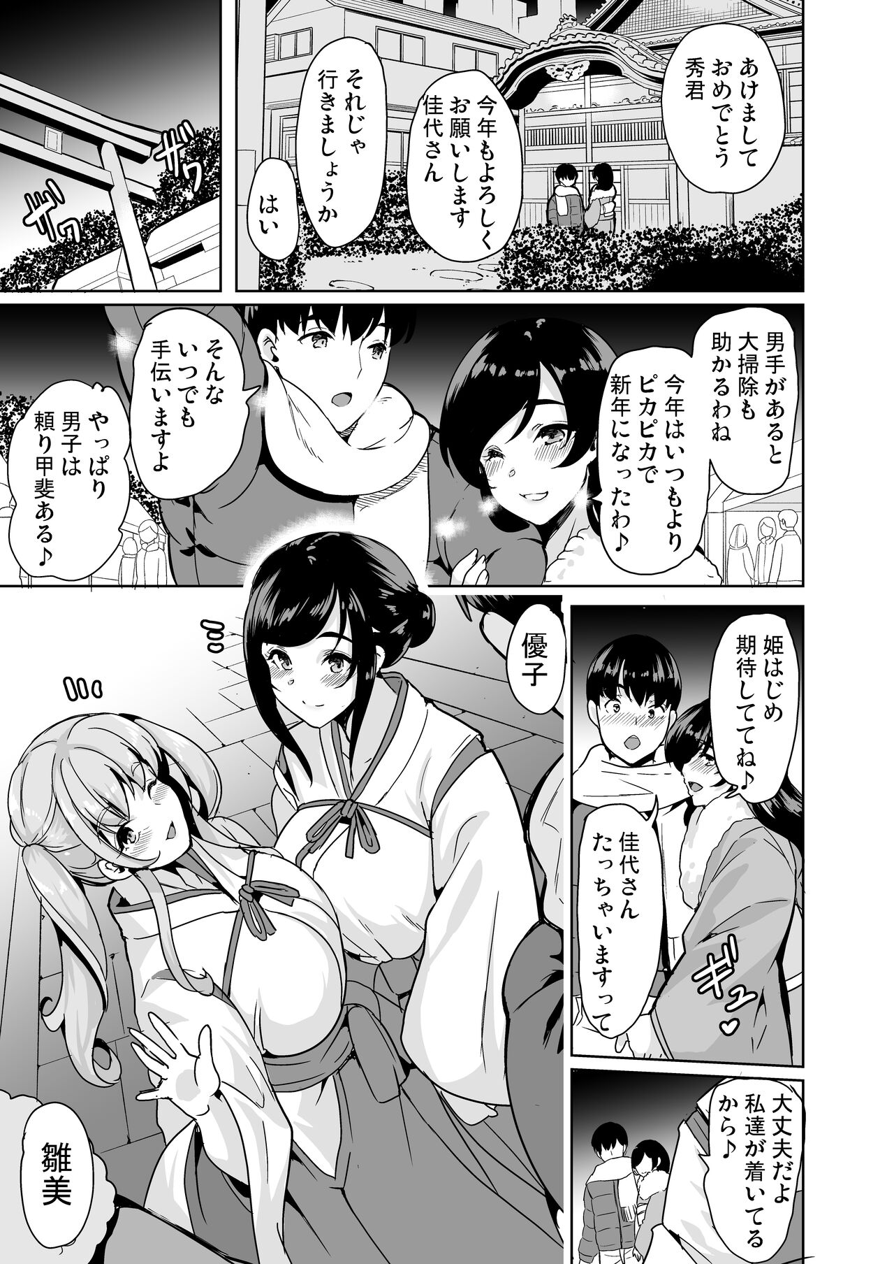 ハーレムシェアハウス〜全員中出し姫初め〜 page 6 full