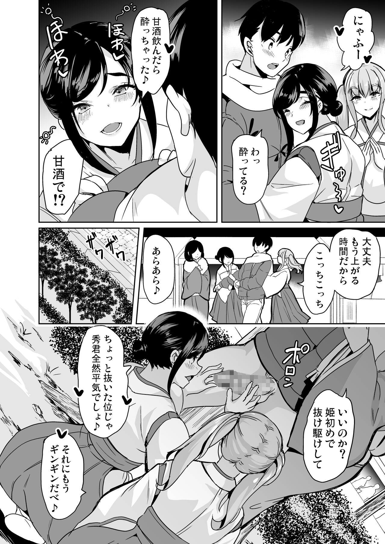 ハーレムシェアハウス〜全員中出し姫初め〜 page 7 full