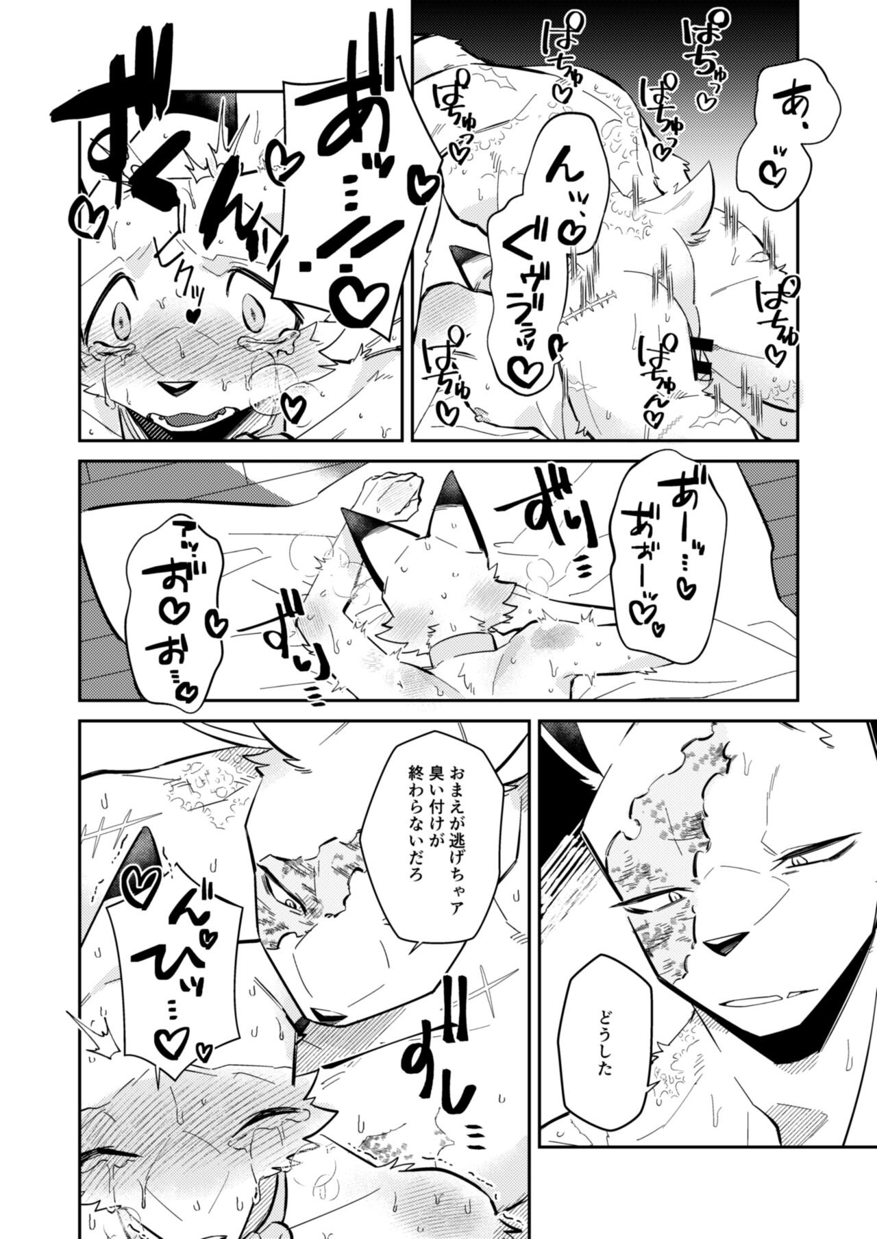 Boukyakugai no Hitogoroshi-tachi - Murderers in the lost city act.8 page 3 full