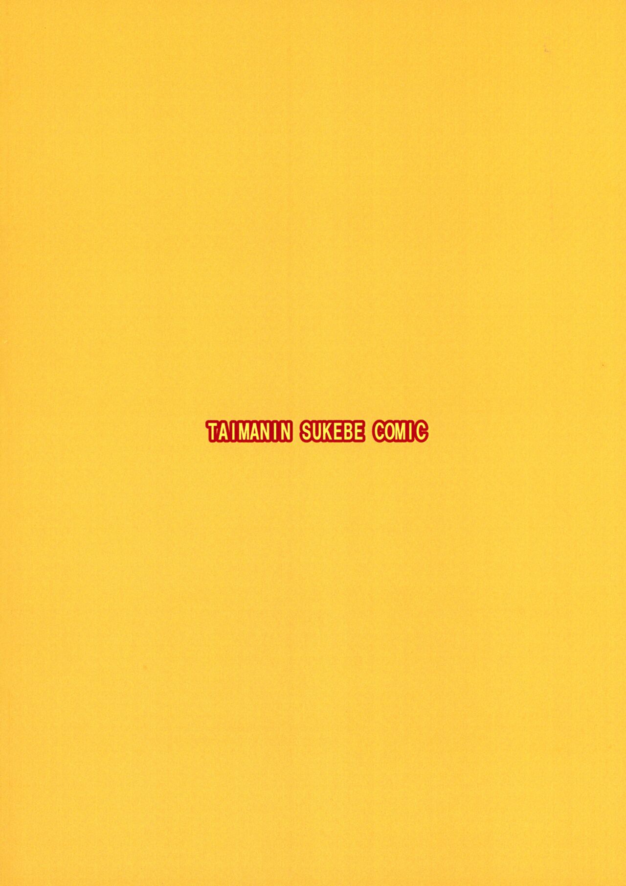 Iyashi ni Izanau Mamatoko 2 page 2 full