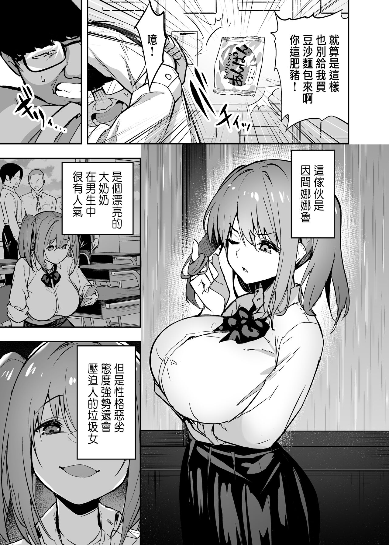 把囂張狂妄的辣妹變成魅魔來懲罰1+1.5+2 page 6 full