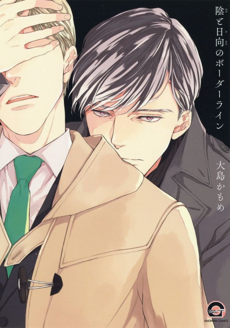 Kage to Hinata no Border Line page 1 full