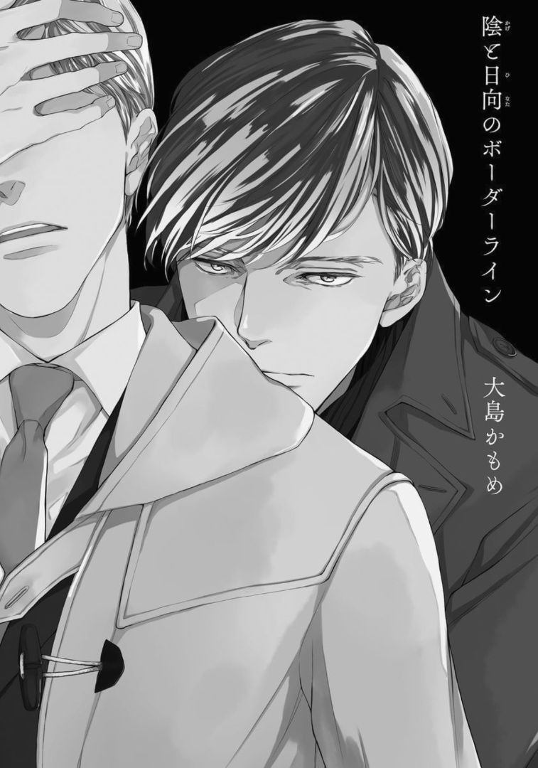 Kage to Hinata no Border Line page 3 full