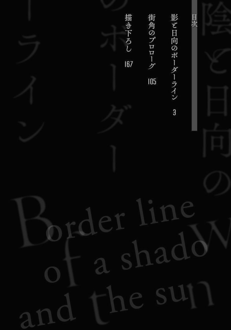 Kage to Hinata no Border Line page 4 full