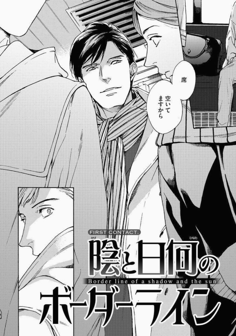 Kage to Hinata no Border Line page 6 full