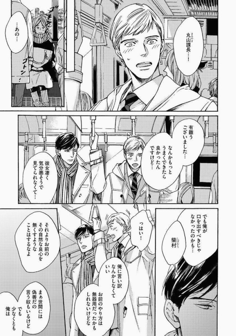 Kage to Hinata no Border Line page 7 full