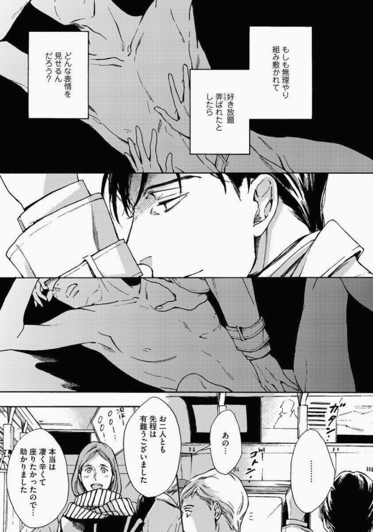 Kage to Hinata no Border Line page 9 full