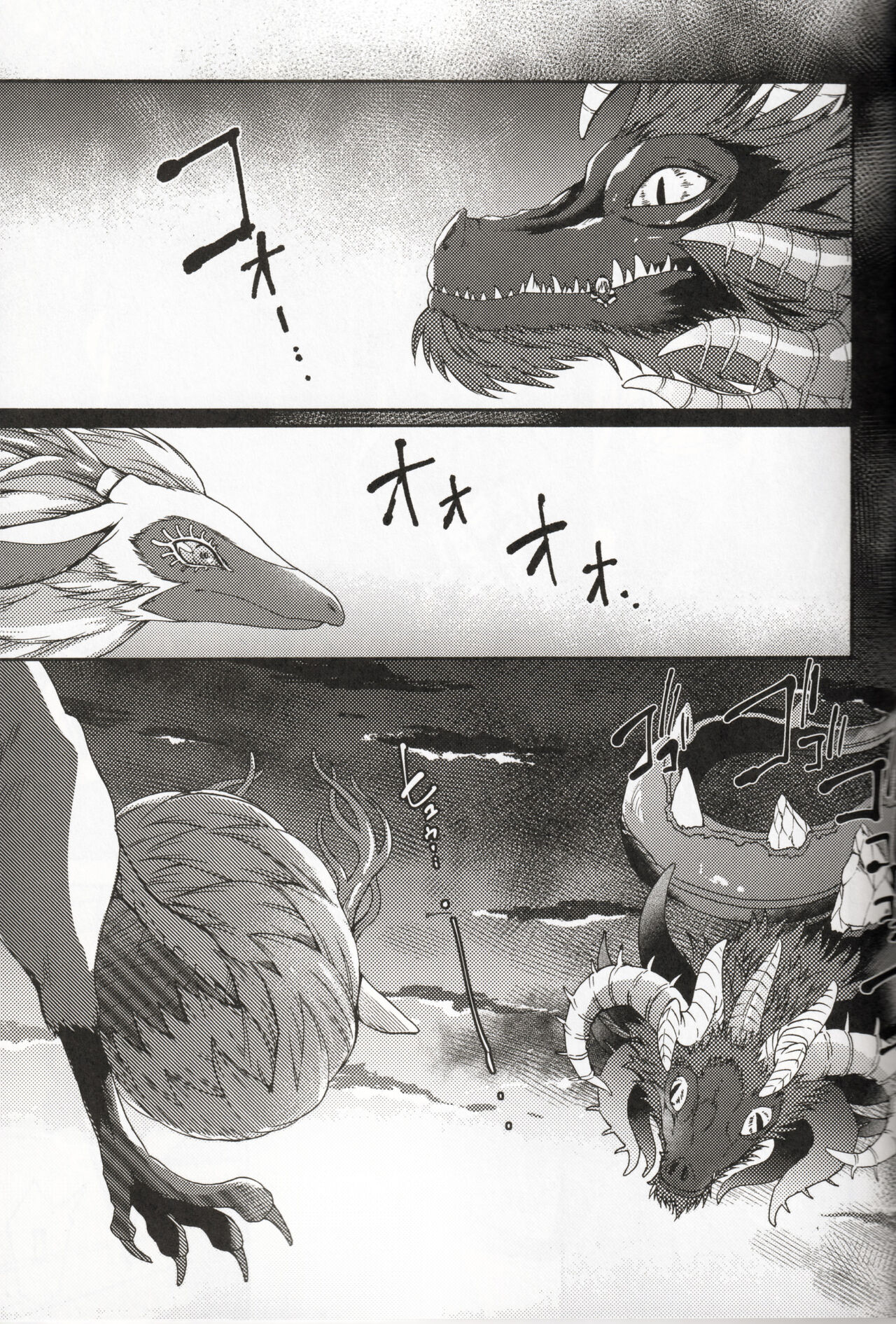 りゅうのなみだ page 4 full