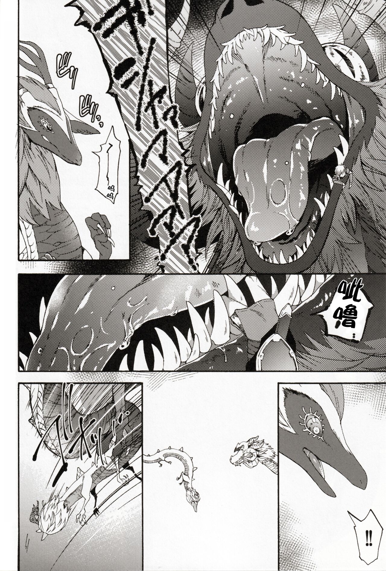 りゅうのなみだ page 5 full