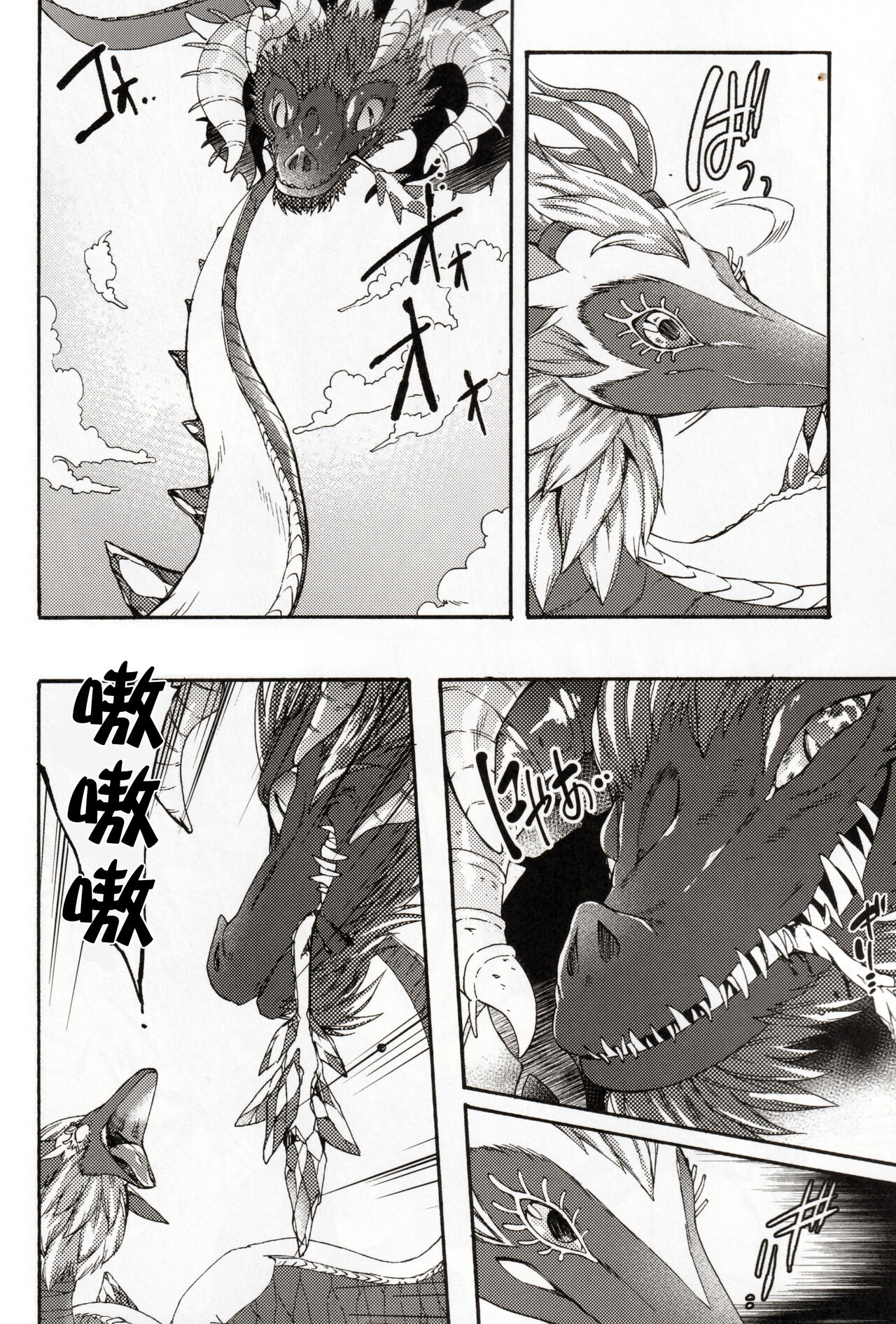りゅうのなみだ page 7 full
