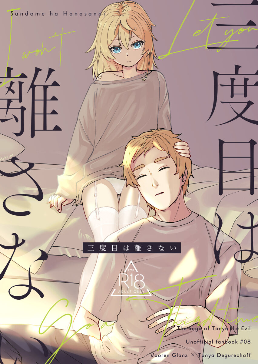 Sandome wa Hanasanai page 1 full