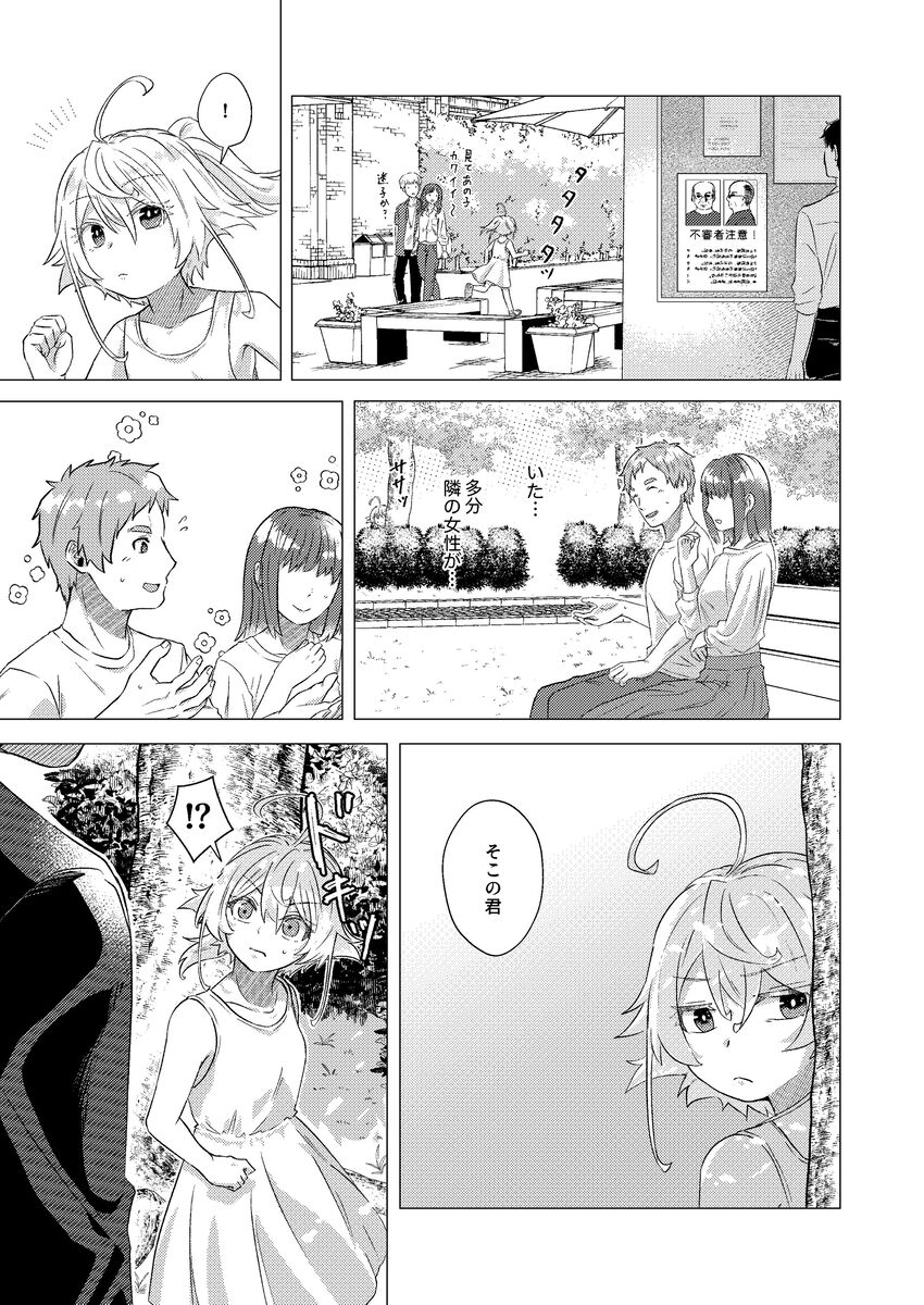 Sandome wa Hanasanai page 10 full
