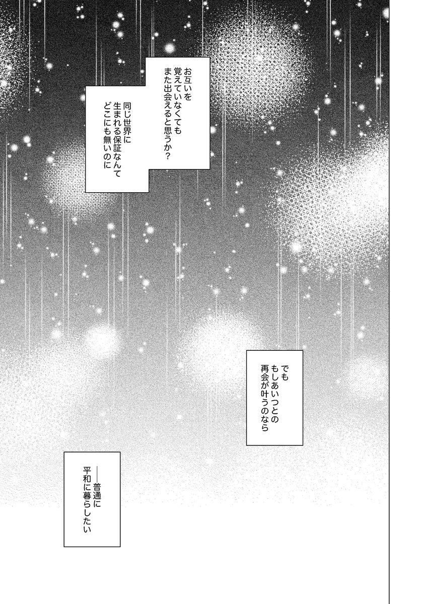 Sandome wa Hanasanai page 2 full
