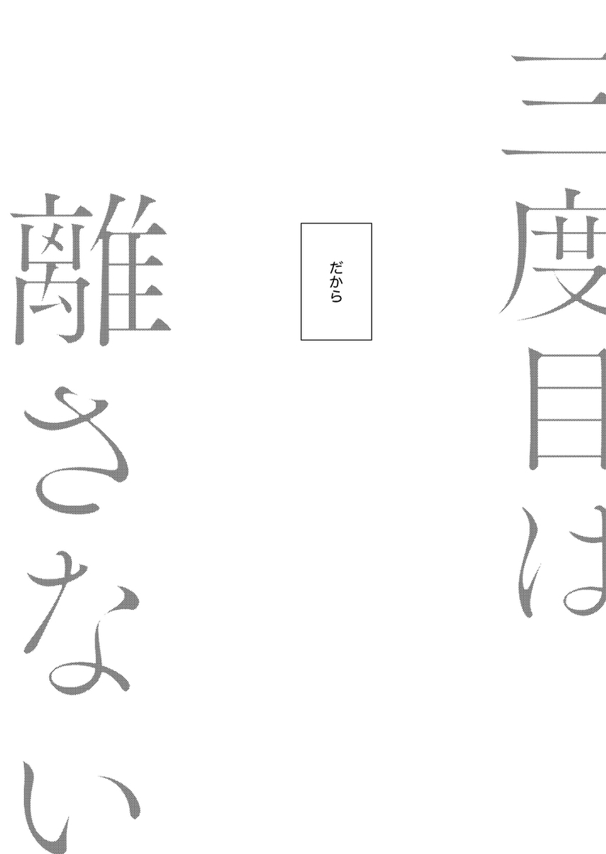 Sandome wa Hanasanai page 3 full