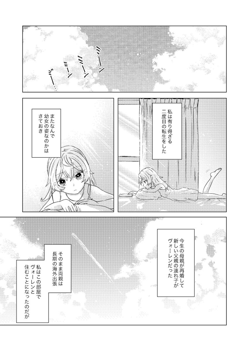 Sandome wa Hanasanai page 6 full
