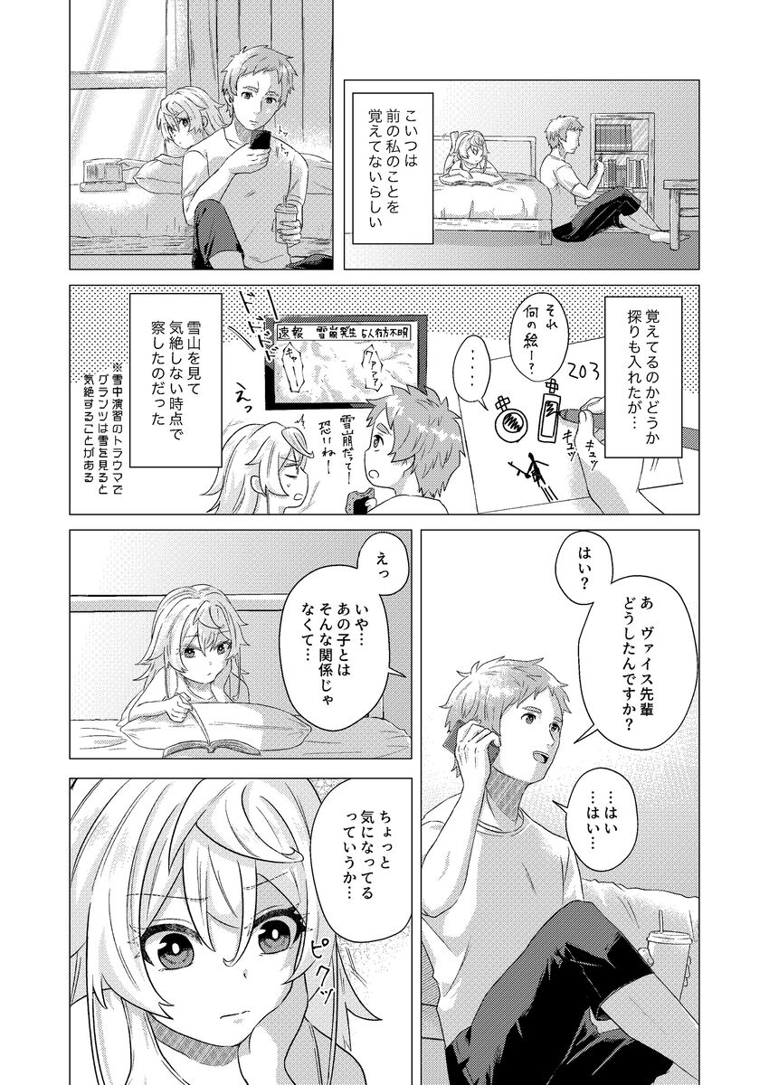 Sandome wa Hanasanai page 7 full