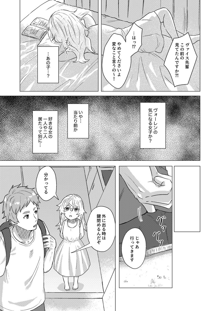 Sandome wa Hanasanai page 8 full