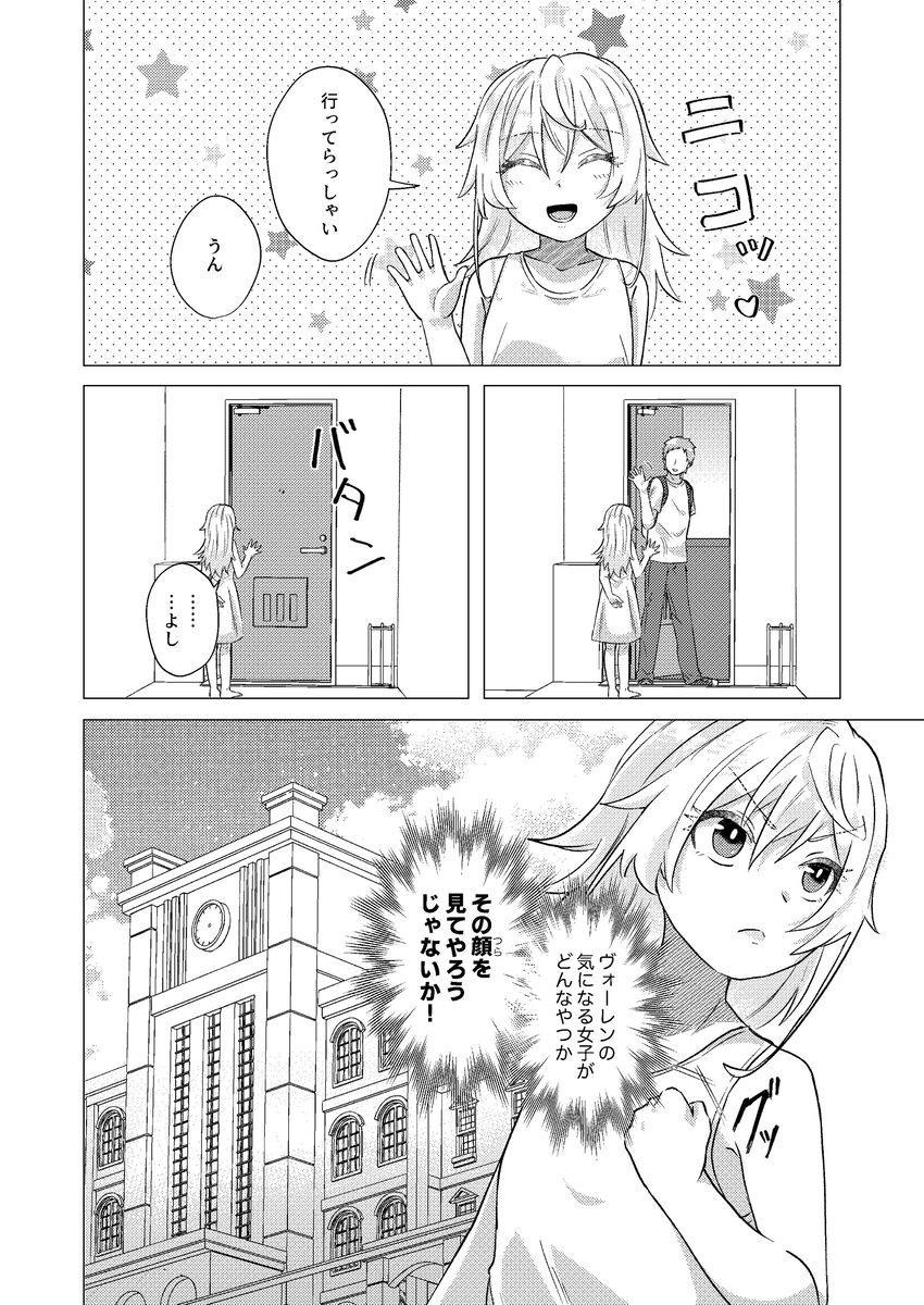 Sandome wa Hanasanai page 9 full