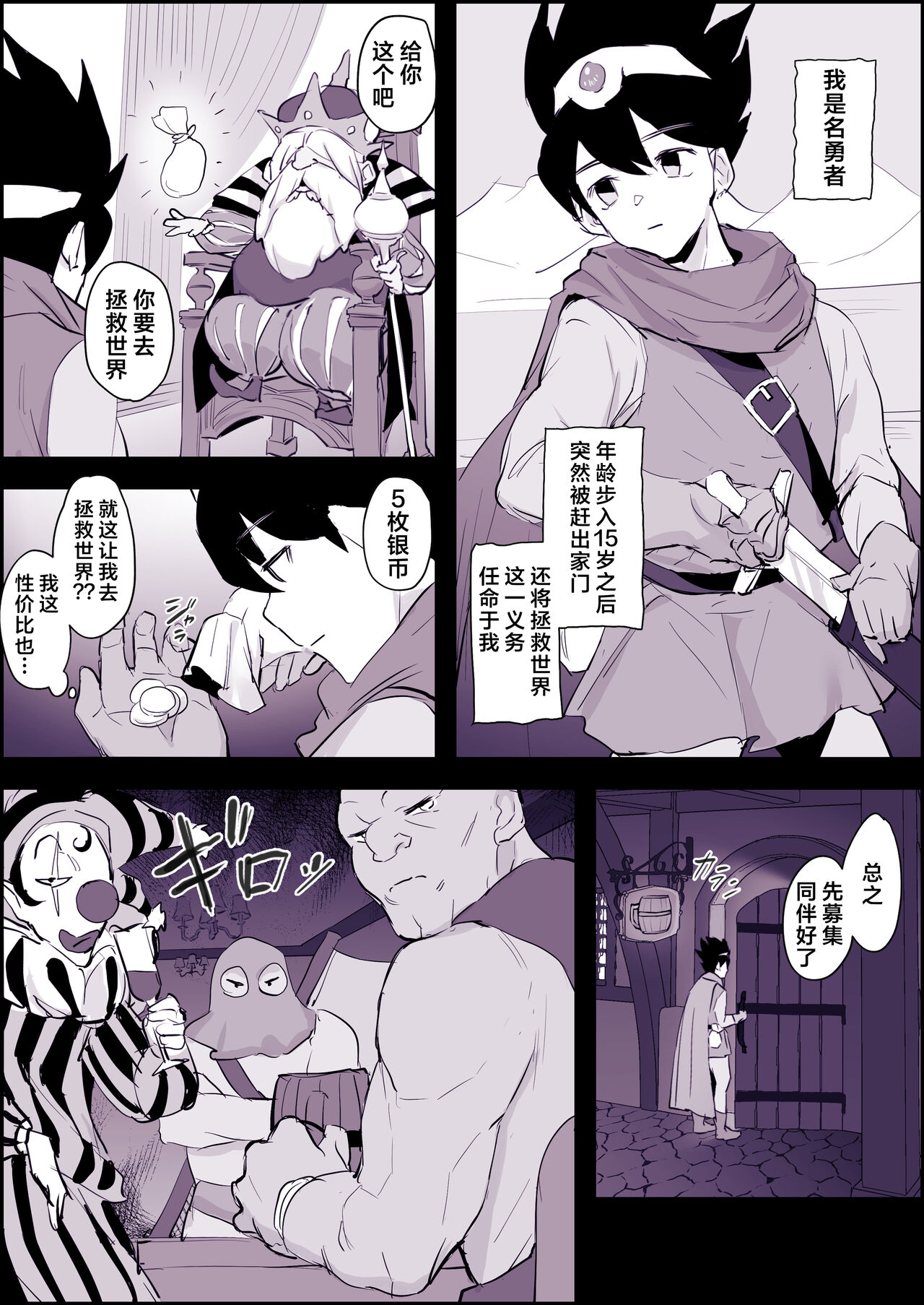 Tabidachi Mae no Senrei | 踏上旅途前的洗礼 page 2 full