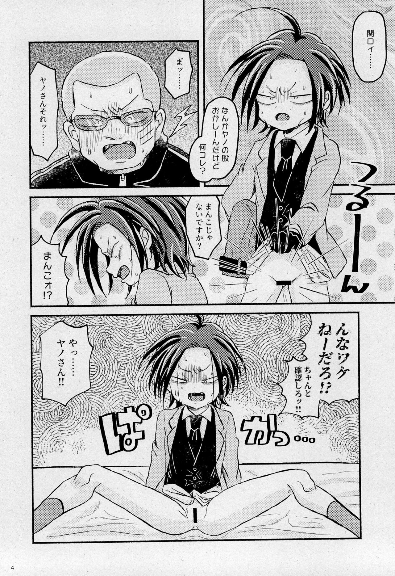 Mouai no Gyoukai to Yousai no Houkai page 6 full