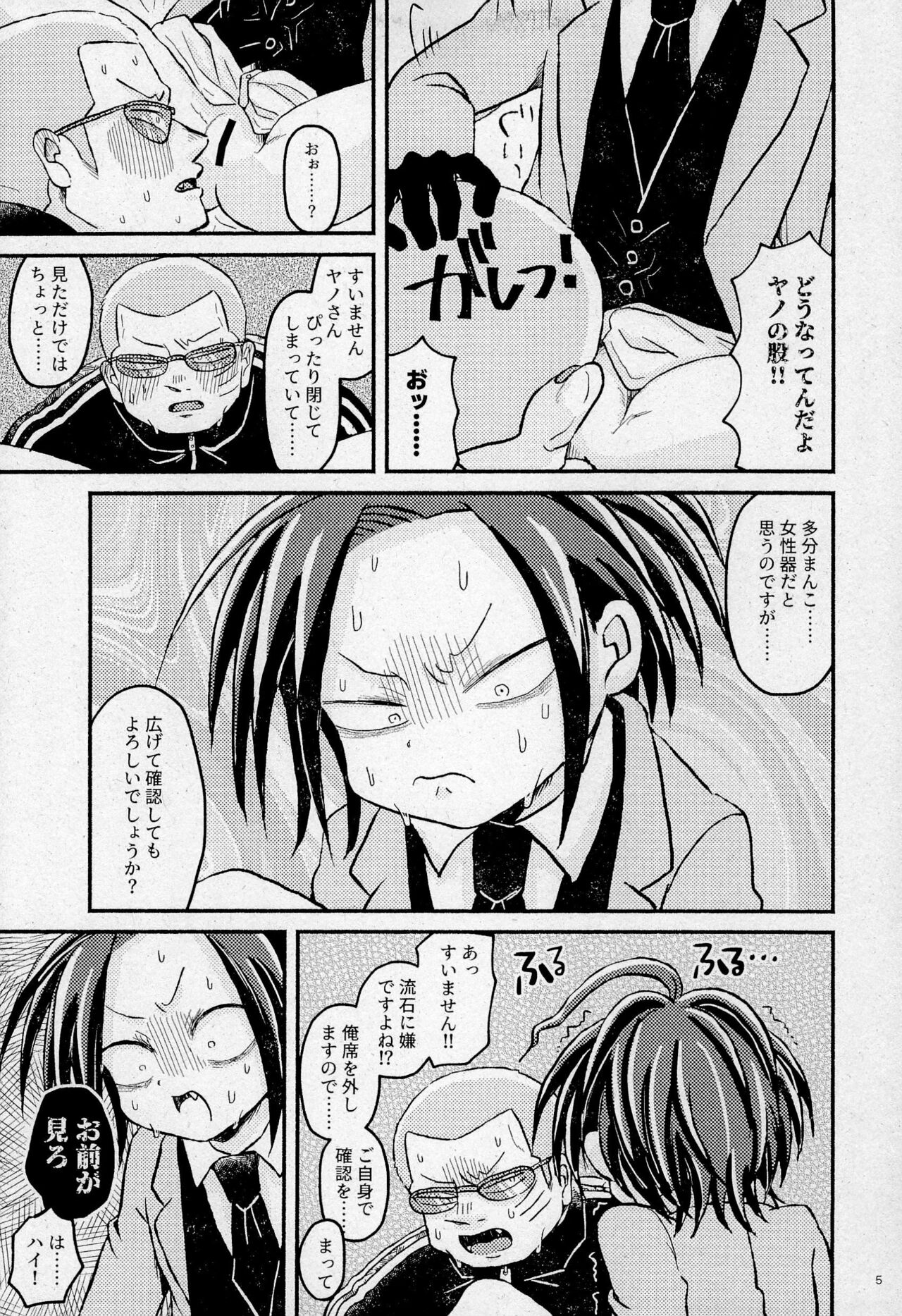 Mouai no Gyoukai to Yousai no Houkai page 7 full