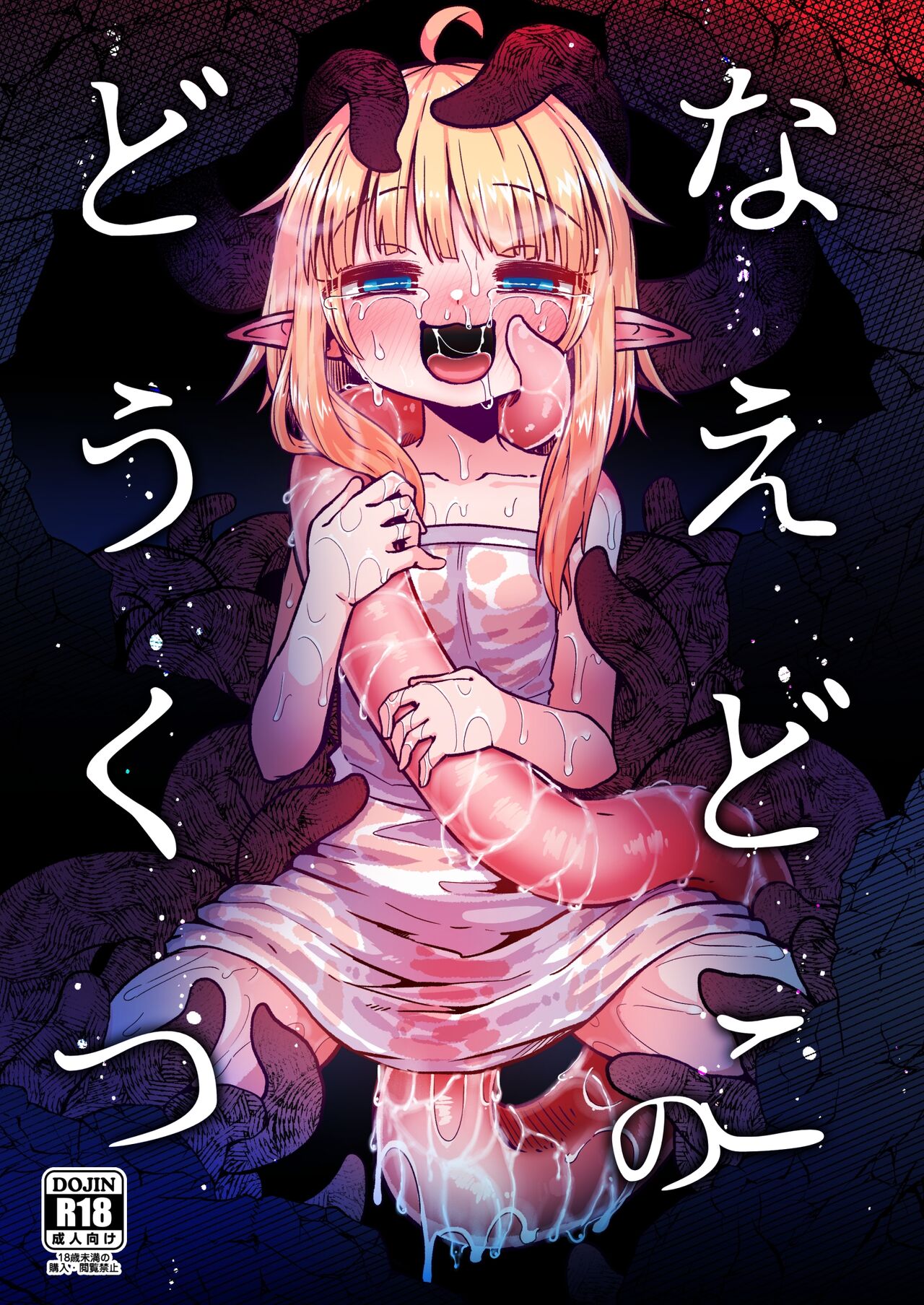 Naedoko no Doukutsu | The Seedbed Cavern page 1 full