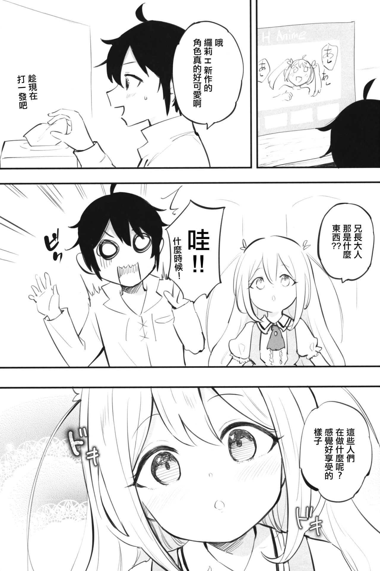 Jitsu wa Ore no Imouto, Saikawa deshita? page 3 full