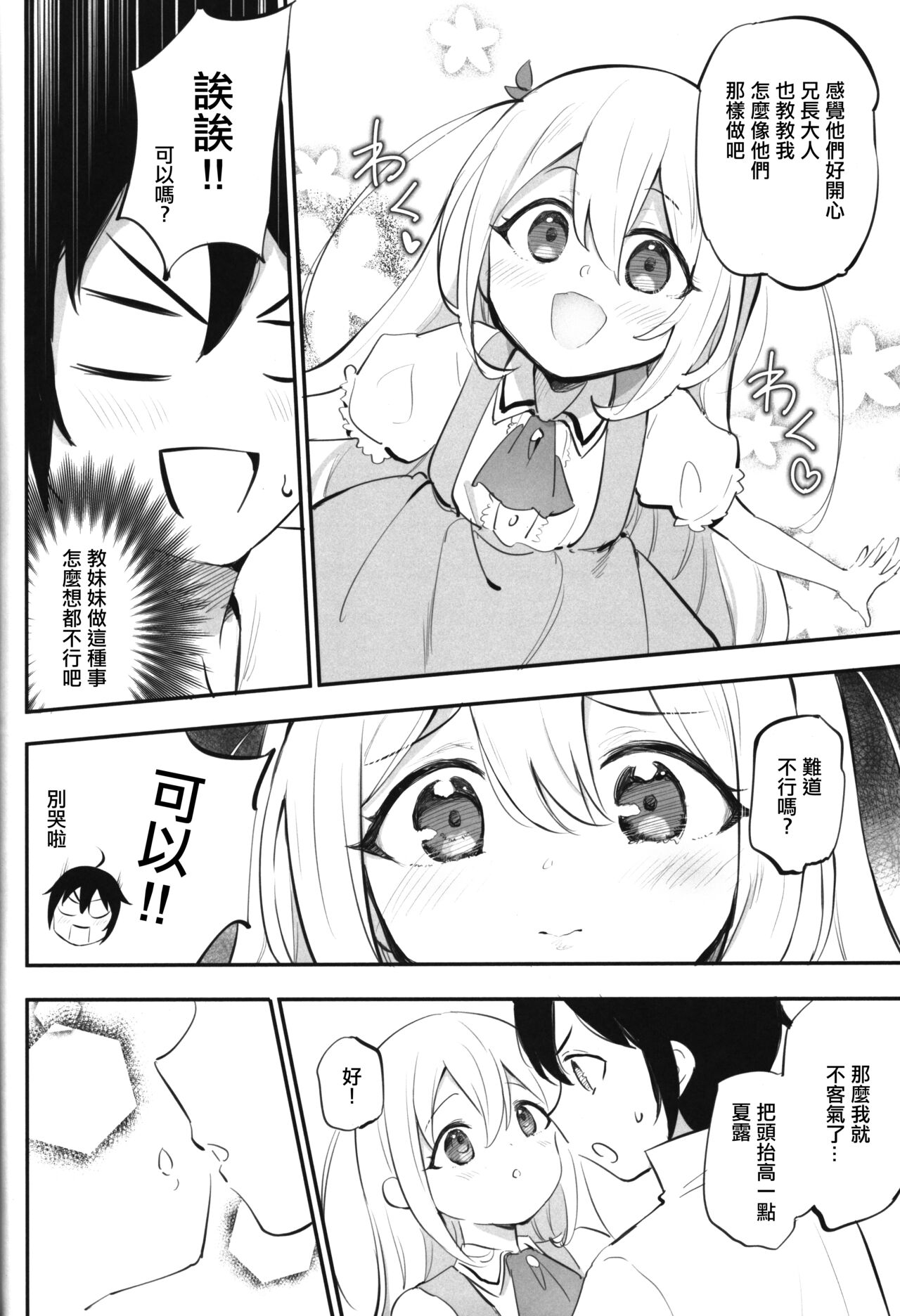 Jitsu wa Ore no Imouto, Saikawa deshita? page 4 full