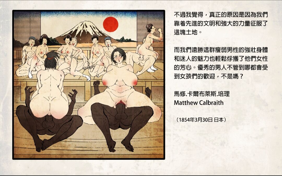 侵略性爭.相撲武戲.日本開國 page 5 full