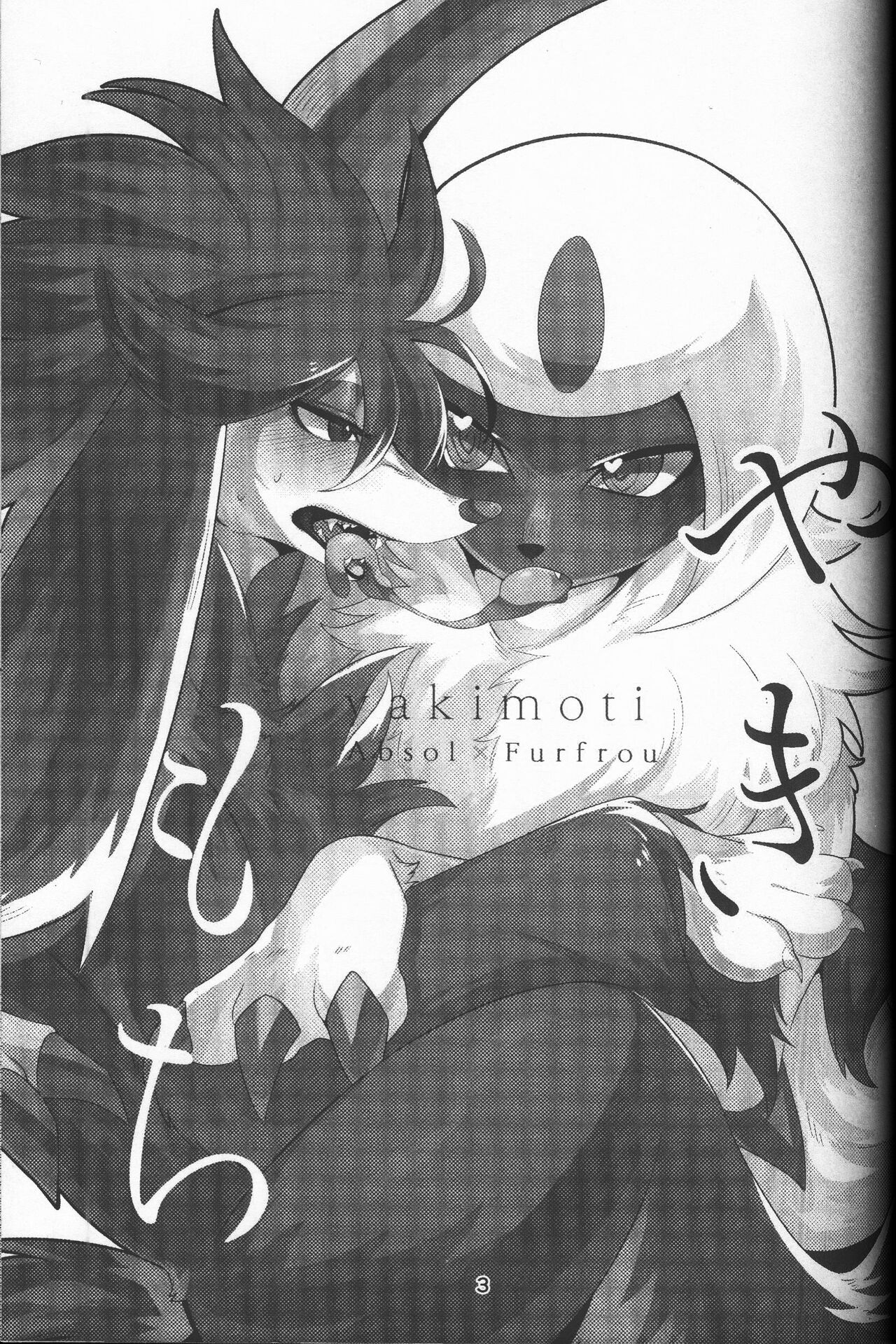 Yakimochi | 吃醋 page 2 full