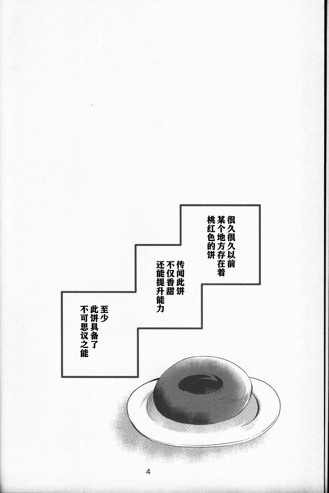 Yakimochi | 吃醋 page 3 full