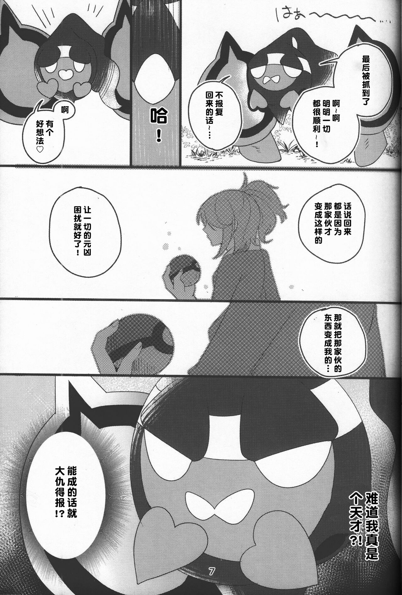 Yakimochi | 吃醋 page 6 full