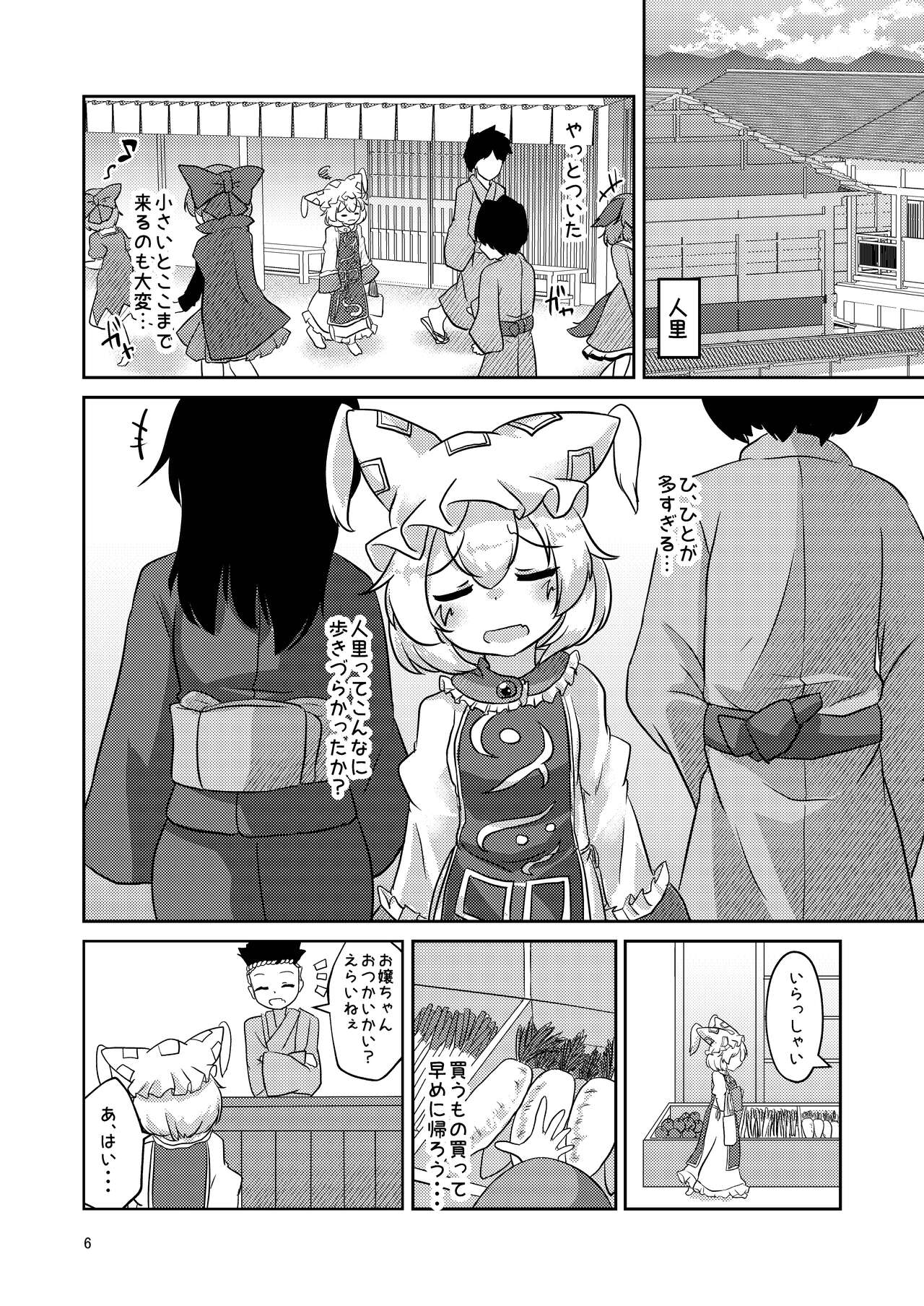 Loli Ran-sama wa Hatsujouki!? page 6 full