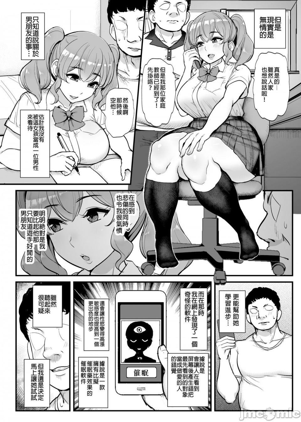 好感度ゼロの女の子に催眠をかけてイチャラブえっち。 page 4 full