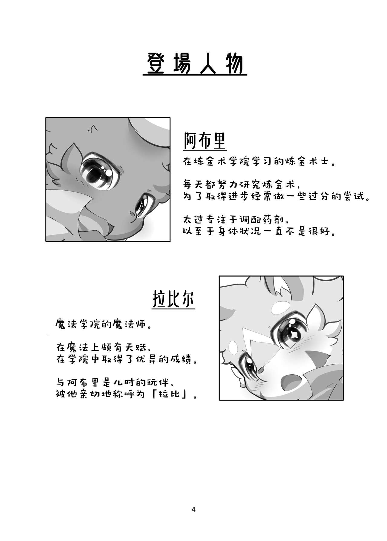 Renkinjutsushi no Hoshii Mono|炼金术士所欲之物 page 4 full