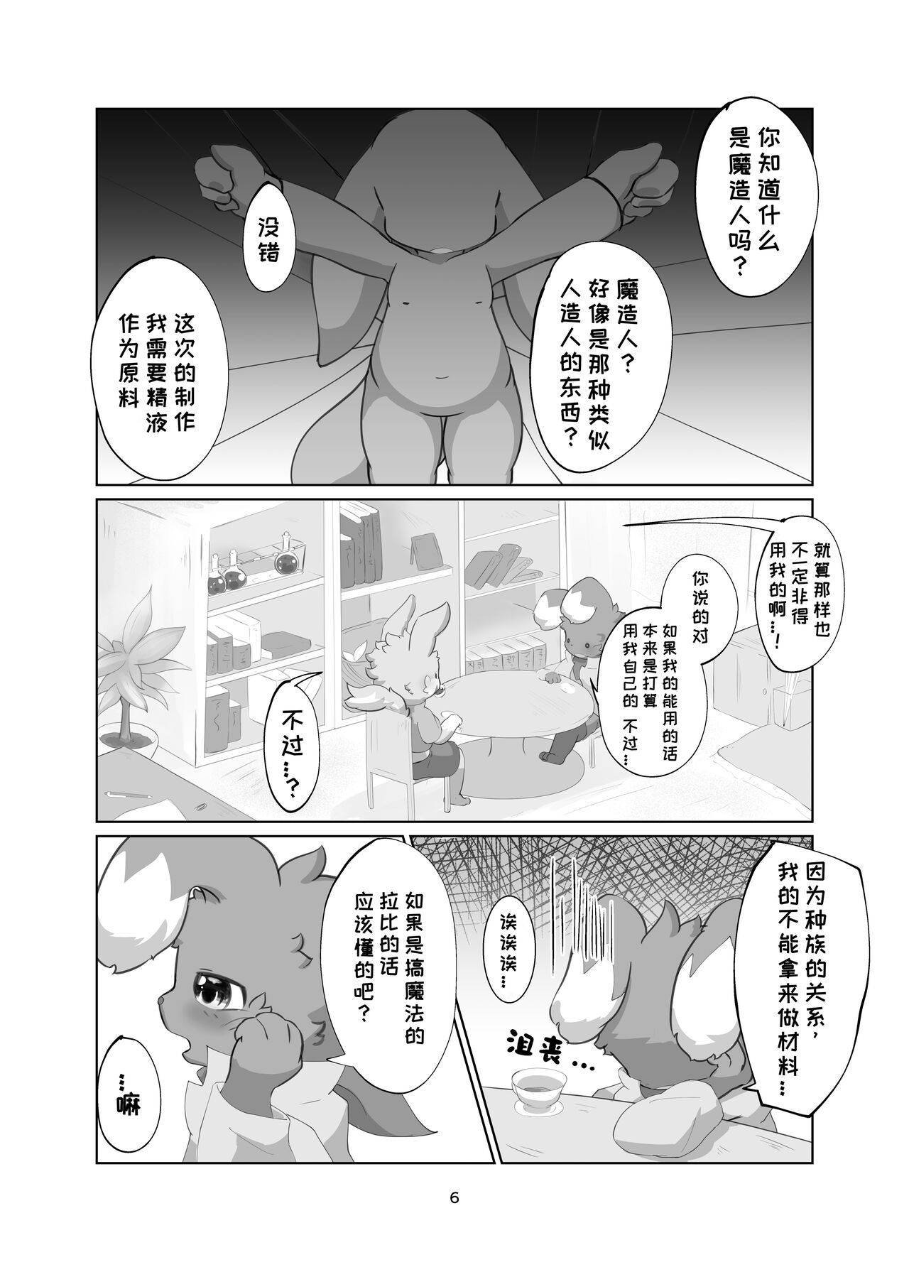 Renkinjutsushi no Hoshii Mono|炼金术士所欲之物 page 6 full